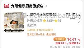 九阳5.5l加长空气炸锅到手65左右 - 线报酷