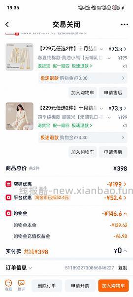 母婴 十月结晶纯棉月子服110多两套 嫚熙牛油果纱罗120一套 嫚熙儿童衣架19r20个 - 线报酷