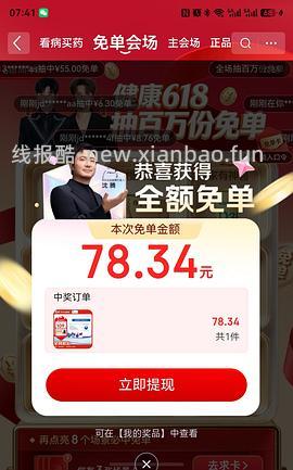 Jd健康金 - 线报酷