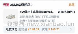 onmax四叶草鞋超好价（神🚗 - 线报酷