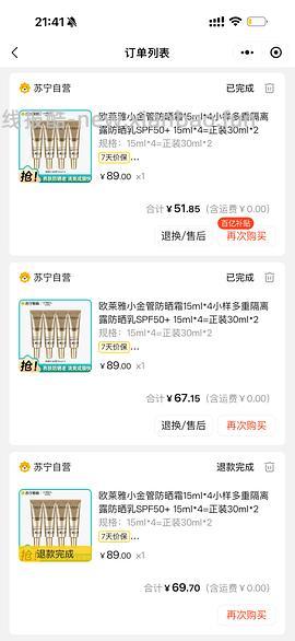 欧莱雅小金管防晒47.68 - 线报酷