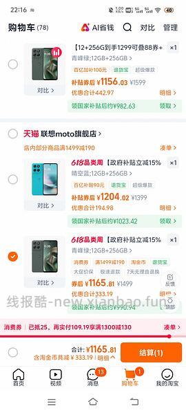 lcd手机 moto g100 12g 820最高用上淘金币三单抵扣可能可以更低 - 线报酷