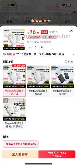 44左右倍思磁吸充电宝 - 线报酷