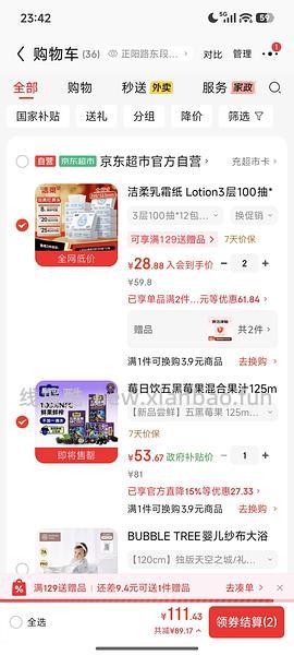 洁柔乳霜纸100抽，超好价，0.9一包 - 线报酷