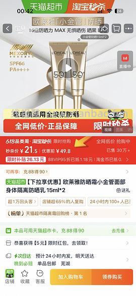 欧莱雅小金管防晒47.68 - 线报酷