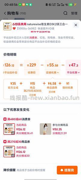阳光瓶5000iu360粒49（可分地址发货，楼内最低价42） - 线报酷