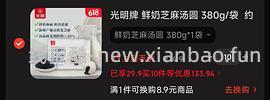 车飞速走...神价！！！0元买十袋汤圆！！！！ - 线报酷