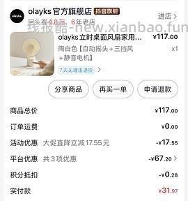 立时小风扇11.23 - 线报酷