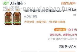90r买长寿花低芥酸浓香菜籽油6.08L*2桶（直接买不凑单版） - 线报酷