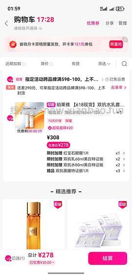 折合198两套双抗水乳➕16片面膜 - 线报酷