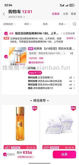 折合198两套双抗水乳➕16片面膜 - 线报酷