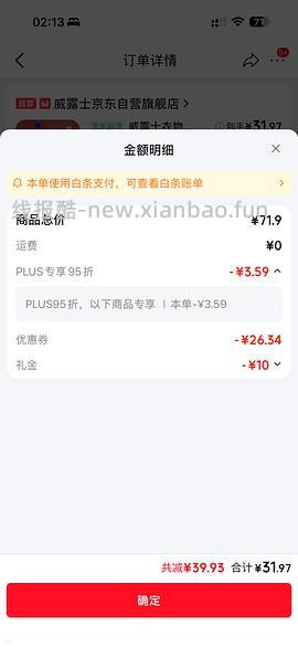 威露士衣物除菌液3L 33.14 - 线报酷