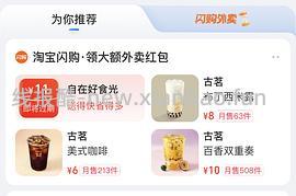 还没睡的姐妹可以便宜买奶茶 - 线报酷