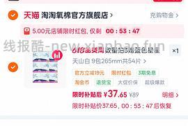 淘淘氧棉卫生巾低至10r一套，看限时红包弹多少5-6 - 线报酷