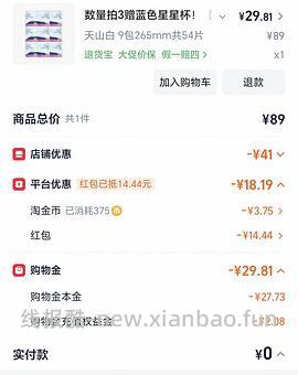淘淘氧棉卫生巾低至10r一套，看限时红包弹多少5-6 - 线报酷