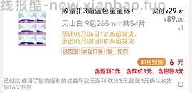 淘淘氧棉卫生巾低至10r一套，看限时红包弹多少5-6 - 线报酷
