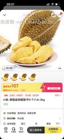 美团外卖百果园榴莲低至12.75(不过可能看地区 - 线报酷