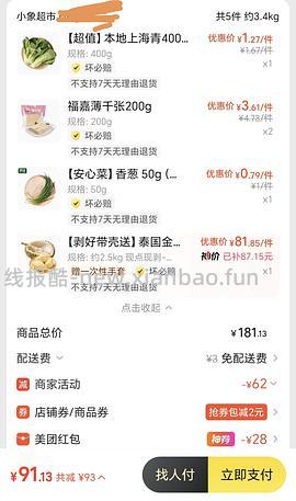 美团外卖百果园榴莲低至12.75(不过可能看地区 - 线报酷