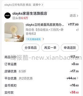 刷券olayks立时桌面风扇30.71 - 线报酷