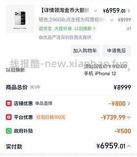 17 pro max 256g 最低7667到手 - 线报酷
