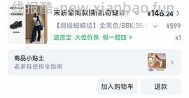 车半跑，斯凯奇闪穿蝴蝶鞋122左右 - 线报酷