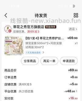 蒂花之秀发膜500ml*2+30ml*2，15元拿下，简单作业，不涉及🫘金币和积分，不dd枪毙 - 线报酷