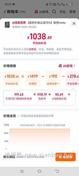 lcd手机 moto g100 12g 820最高用上淘金币三单抵扣可能可以更低 - 线报酷