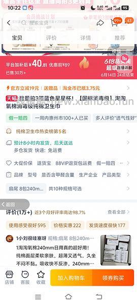 16r得淘淘氧棉日用姨妈巾240mm，8包64片，更低4r - 线报酷
