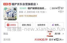 🚗回！速来，5r买60包植护抽纸 - 线报酷