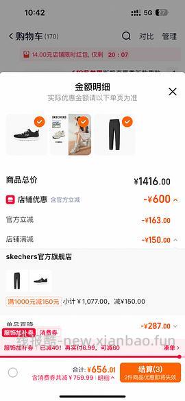 车半跑，斯凯奇闪穿蝴蝶鞋122左右 - 线报酷