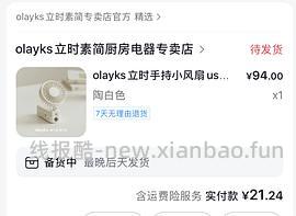 olayks立时榨汁杯/风扇，几块十几块 - 线报酷