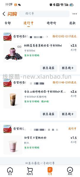 还没睡的姐妹可以便宜买奶茶 - 线报酷