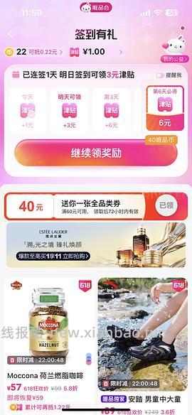 唯品会回归用户 60-40 另给免邮券教程 - 线报酷