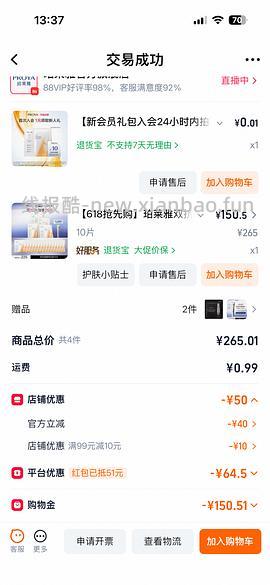 更更更便宜了，低至2.73一片的双抗面膜😂😂一直刷新低价 - 线报酷
