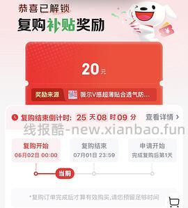 薇尔卫生巾106片返薅（需要个护复购补贴） - 线报酷