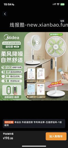 多款美的风扇作业，有四叶草落地扇系列跟普通循环扇系列，价格154-232不等 - 线报酷