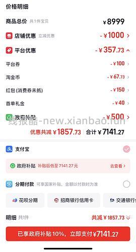 17pm 256g 7667到手 17p256g 6923到手 - 线报酷