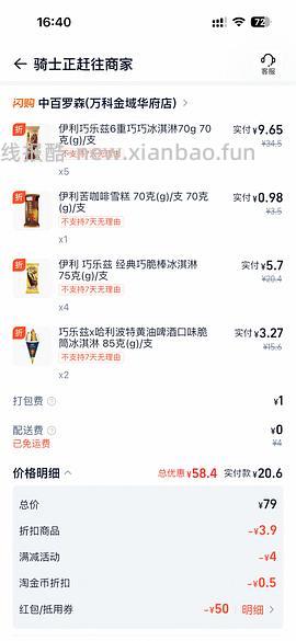 中百罗森冰淇凌30买70 - 线报酷