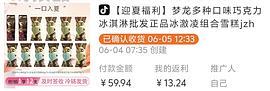 均价3.1r梦龙雪糕12只，多种组合 - 线报酷