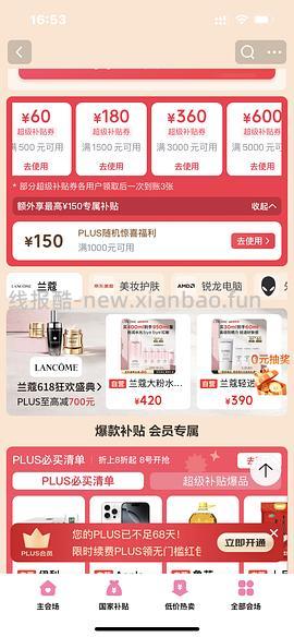 渴望鸡jd官旗最低309，简单车不凑单 - 线报酷