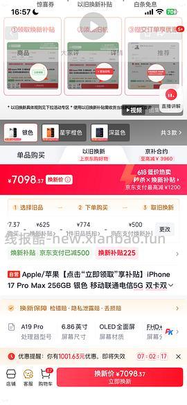17pm 256g 7667到手 17p256g 6923到手 - 线报酷