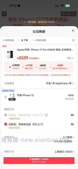 17pm 256g 7667到手 17p256g 6923到手 - 线报酷