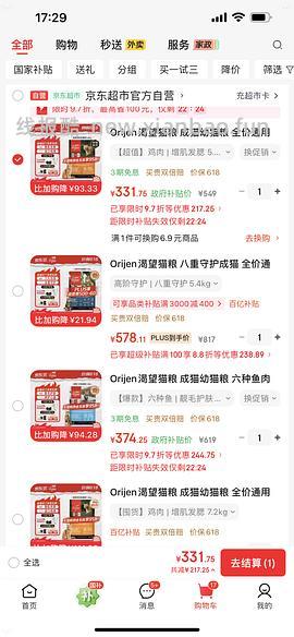 渴望鸡jd官旗最低309，简单车不凑单 - 线报酷