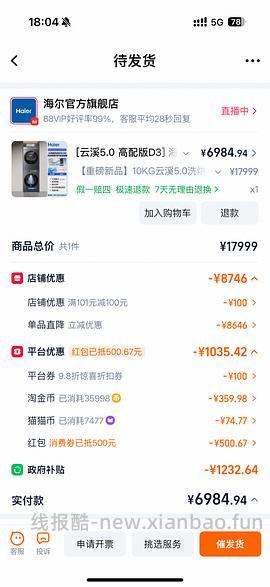 海尔云溪5.0 顶配款d3 10kg洗烘套装好价💰6k左右 - 线报酷