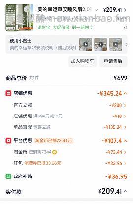 多款美的风扇作业，有四叶草落地扇系列跟普通循环扇系列，价格154-232不等 - 线报酷