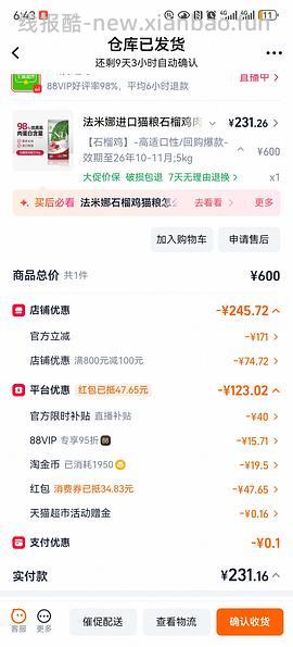 法米娜10月效期260+，需回购券 - 线报酷