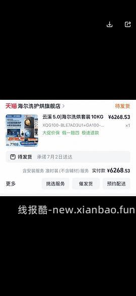海尔云溪5.0 顶配款d3 10kg洗烘套装好价💰6k左右 - 线报酷