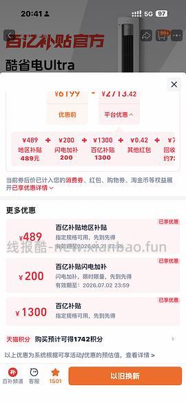 美的酷省电ultra空调3匹刚需价3334.96 - 线报酷