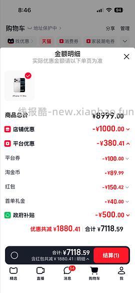 17pm 256g 7667到手 17p256g 6923到手 - 线报酷