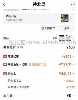 车走超好价露得清超a面霜最高120ml💰220，最低💰170 - 线报酷